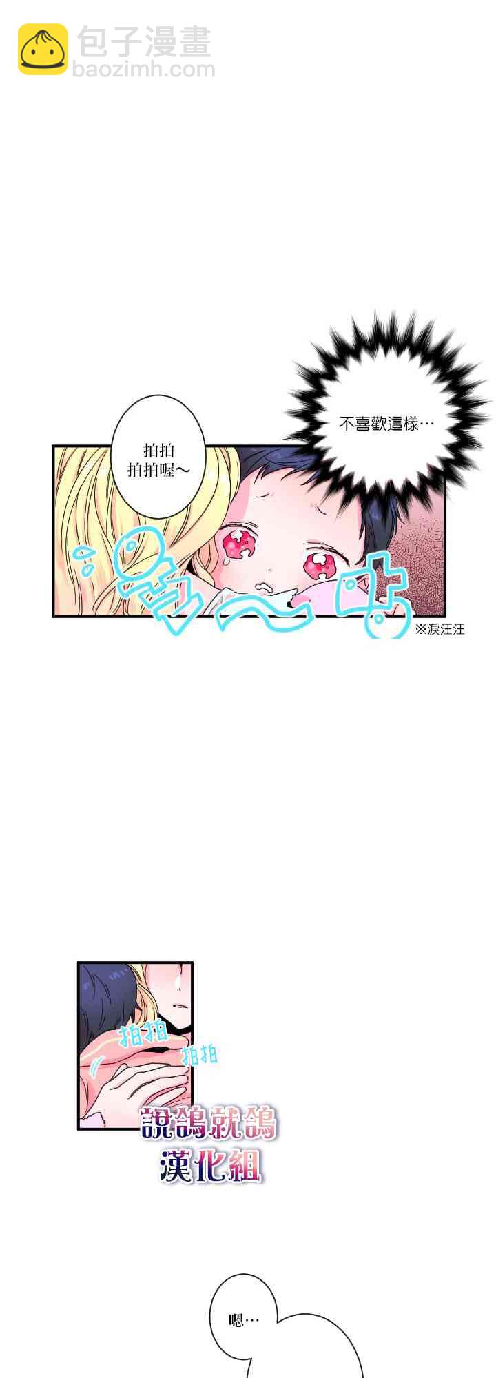 Lady Baby - 2話 - 4