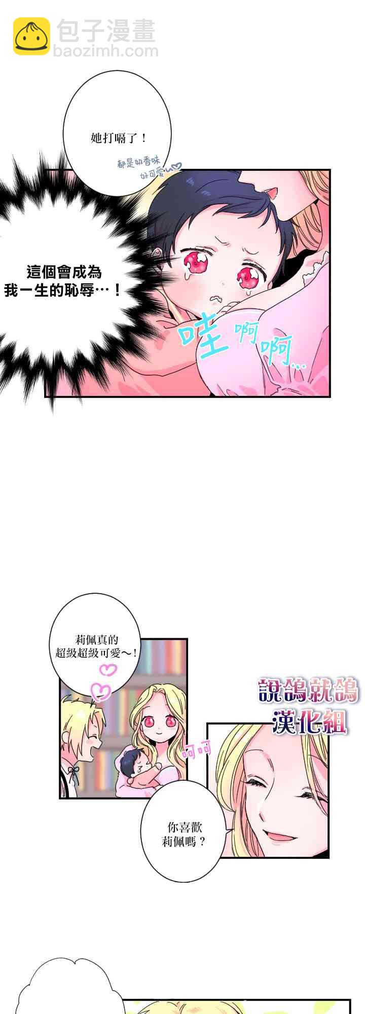 Lady Baby - 2話 - 6