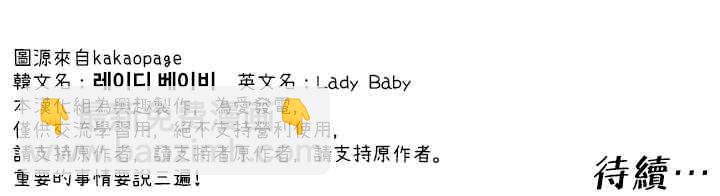 Lady Baby - 2話 - 4