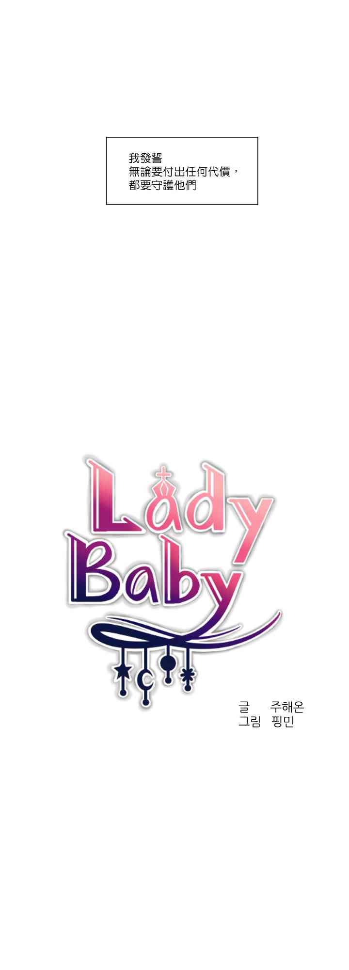 Lady Baby - 2話 - 4