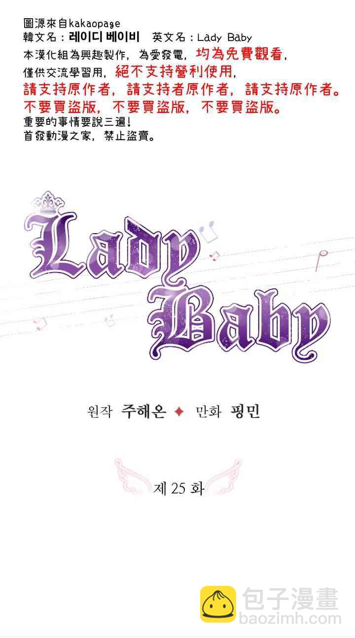 Lady Baby - 25話 - 2