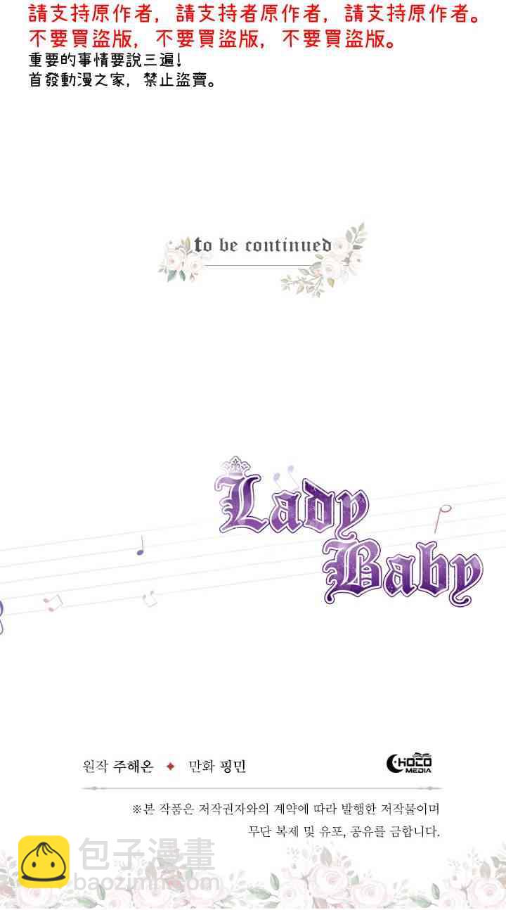 Lady Baby - 25話 - 6