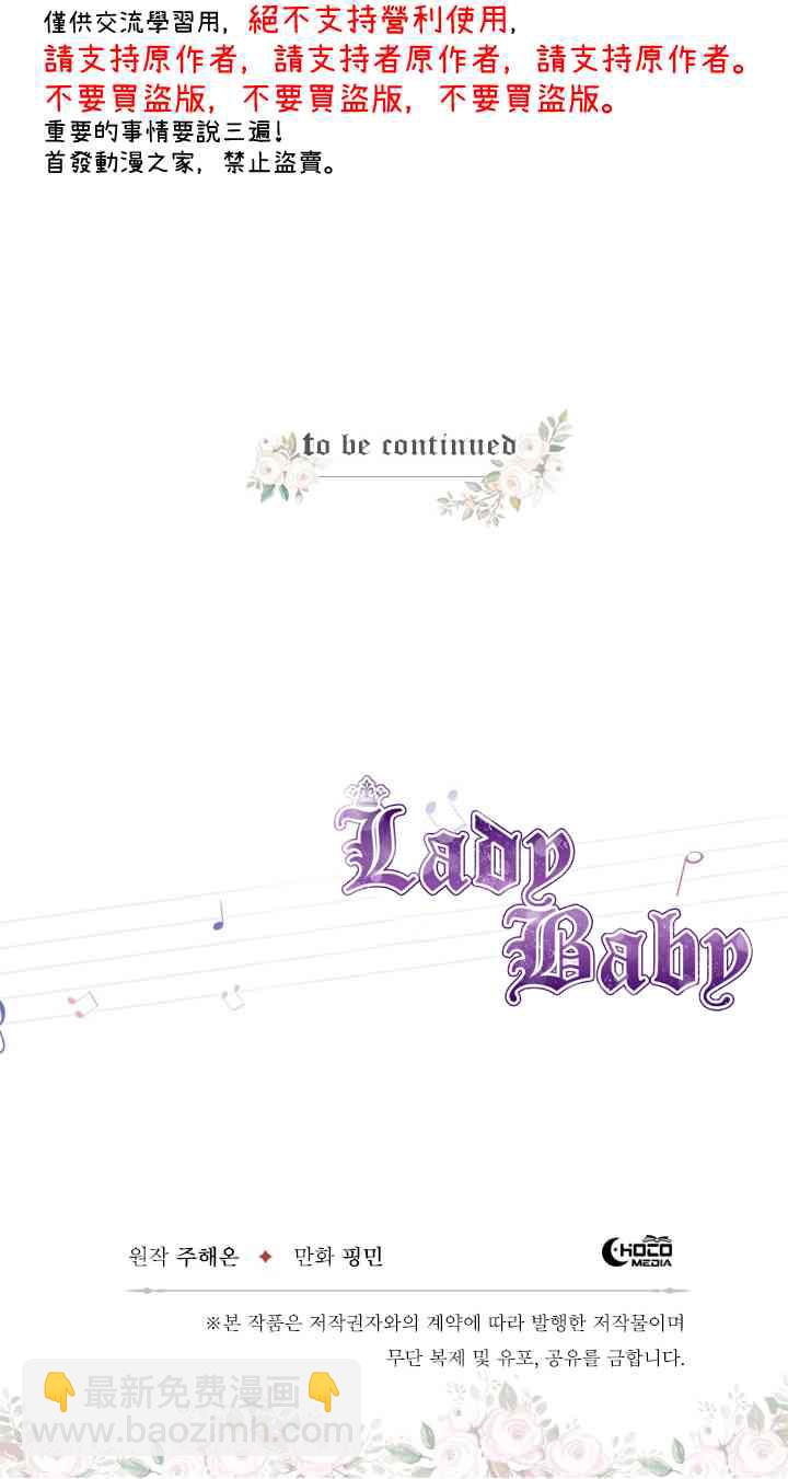 Lady Baby - 27話 - 2