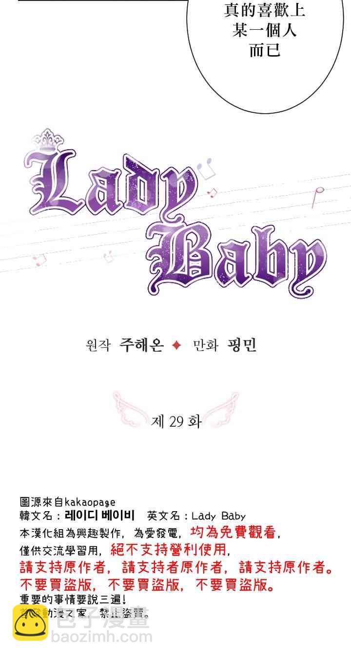 Lady Baby - 29話 - 2