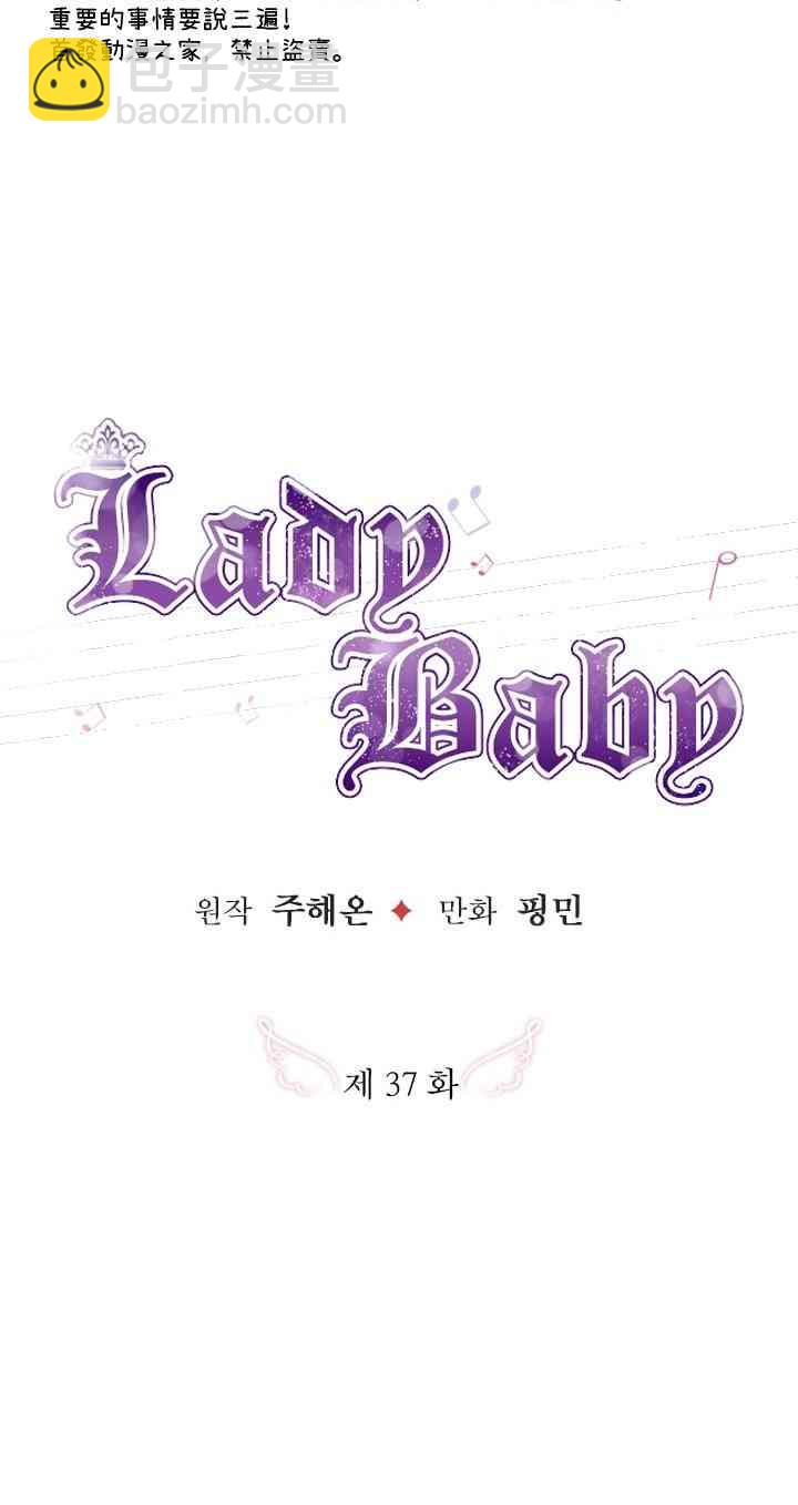 Lady Baby - 37话 - 4