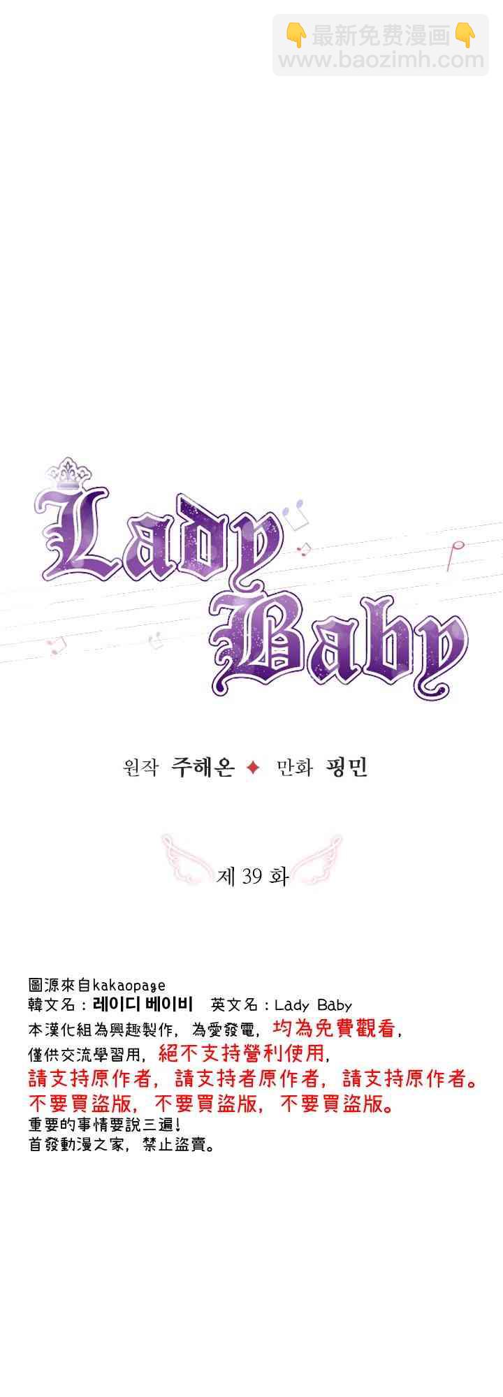 Lady Baby - 39話 - 3