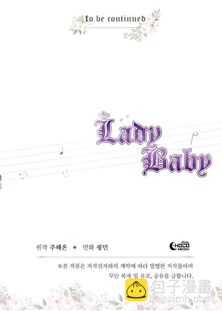 Lady Baby - 41话(1/2) - 8