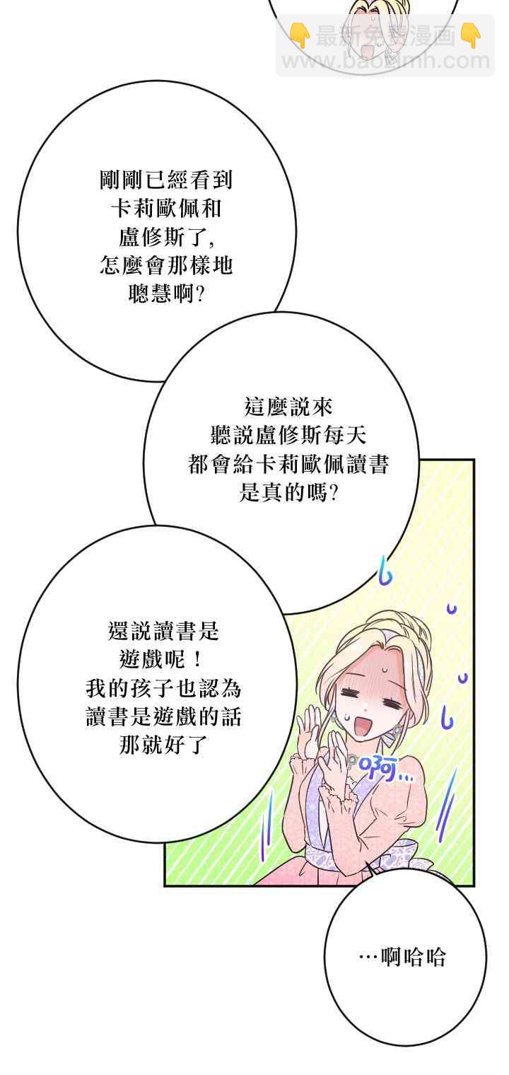 Lady Baby - 43話(1/2) - 6