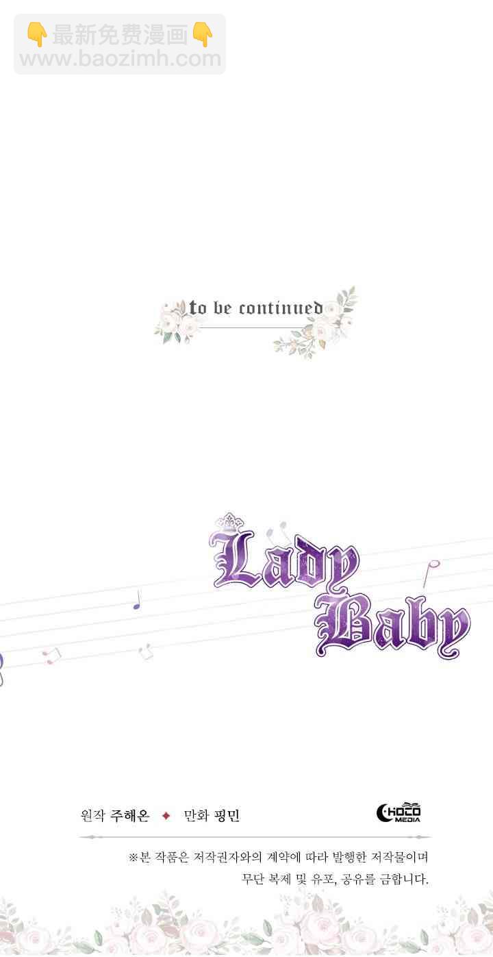 Lady Baby - 45話(2/2) - 2