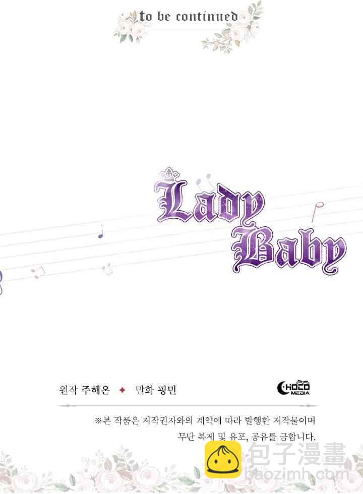 Lady Baby - 47話 - 3