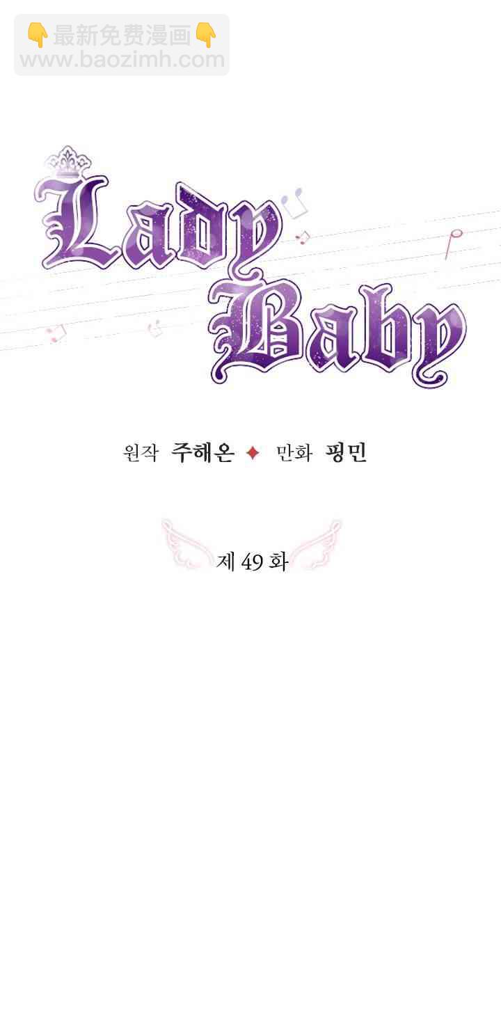 Lady Baby - 49话 - 4