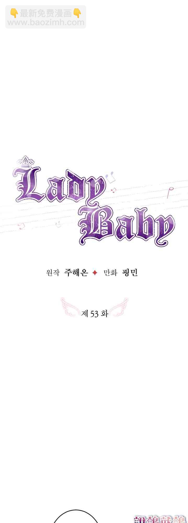 Lady Baby - 53話 - 3