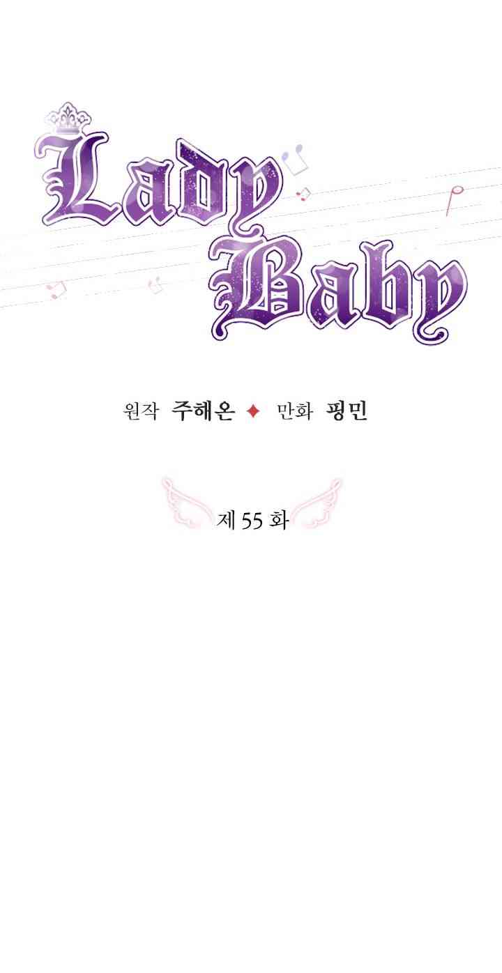 Lady Baby - 55話(1/2) - 1