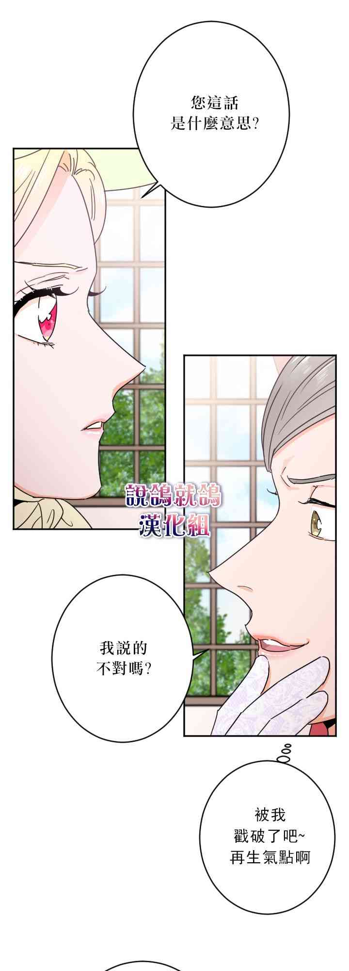 Lady Baby - 61話 - 4