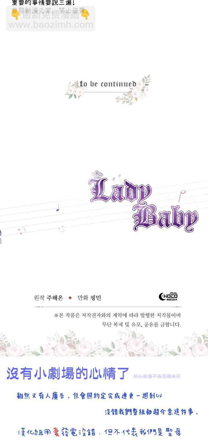 Lady Baby - 63话 - 4