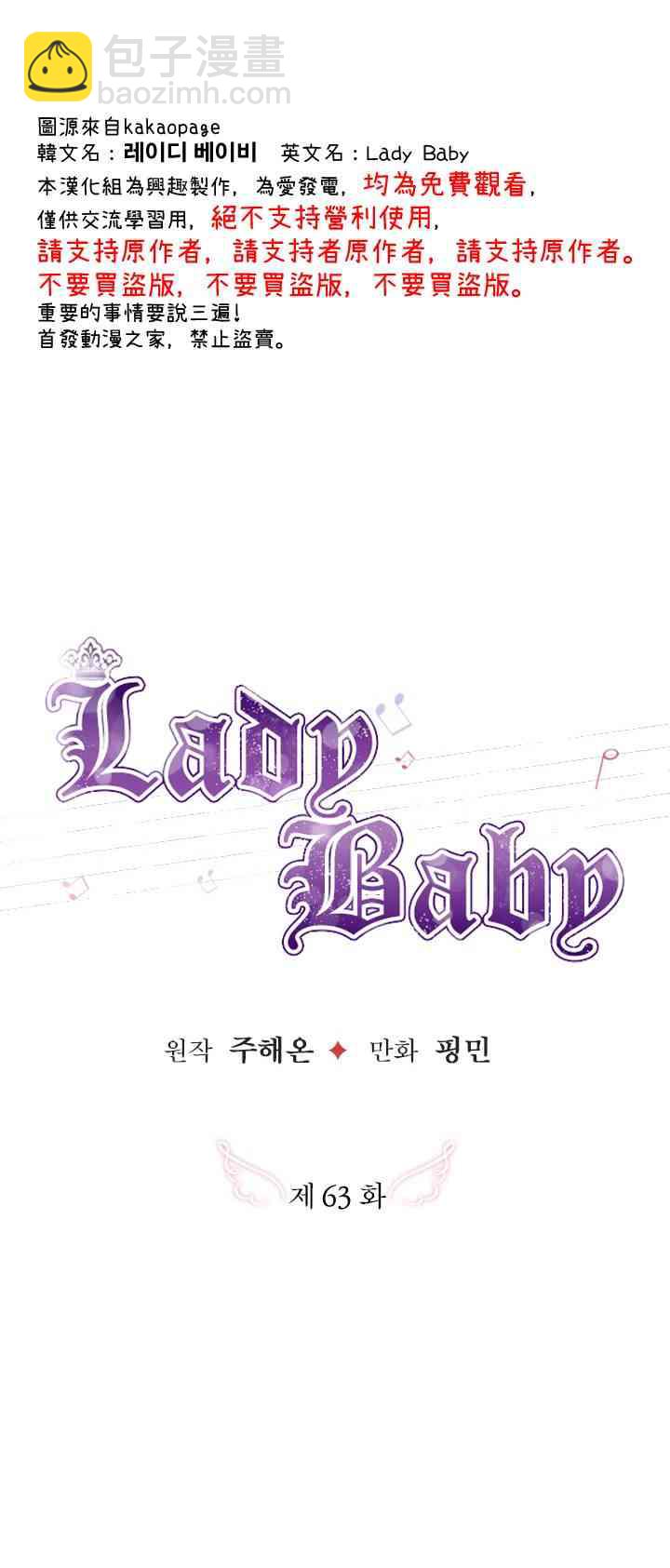 Lady Baby - 63话 - 7