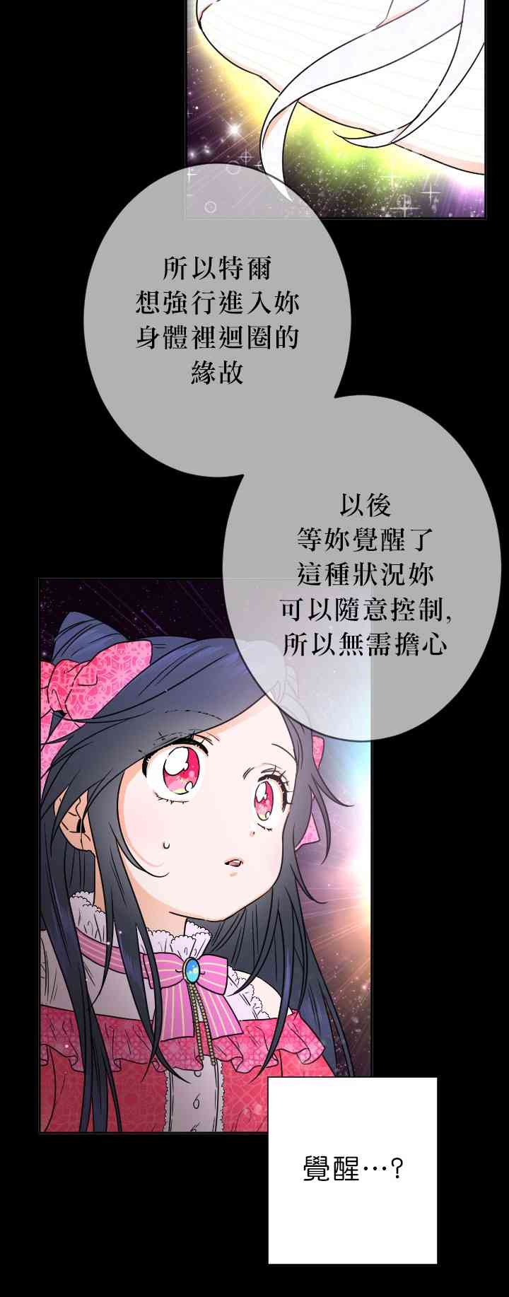 Lady Baby - 65話(1/2) - 7