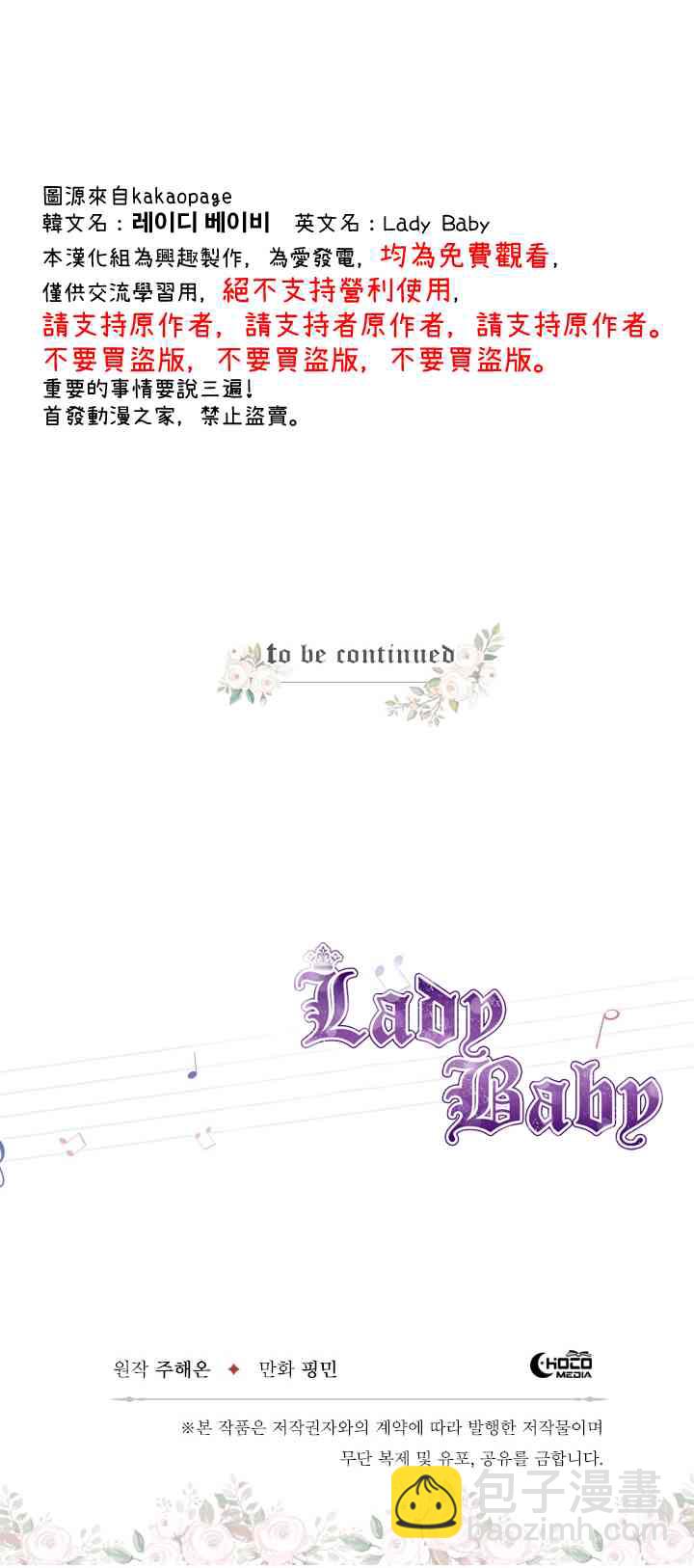 Lady Baby - 67话 - 8