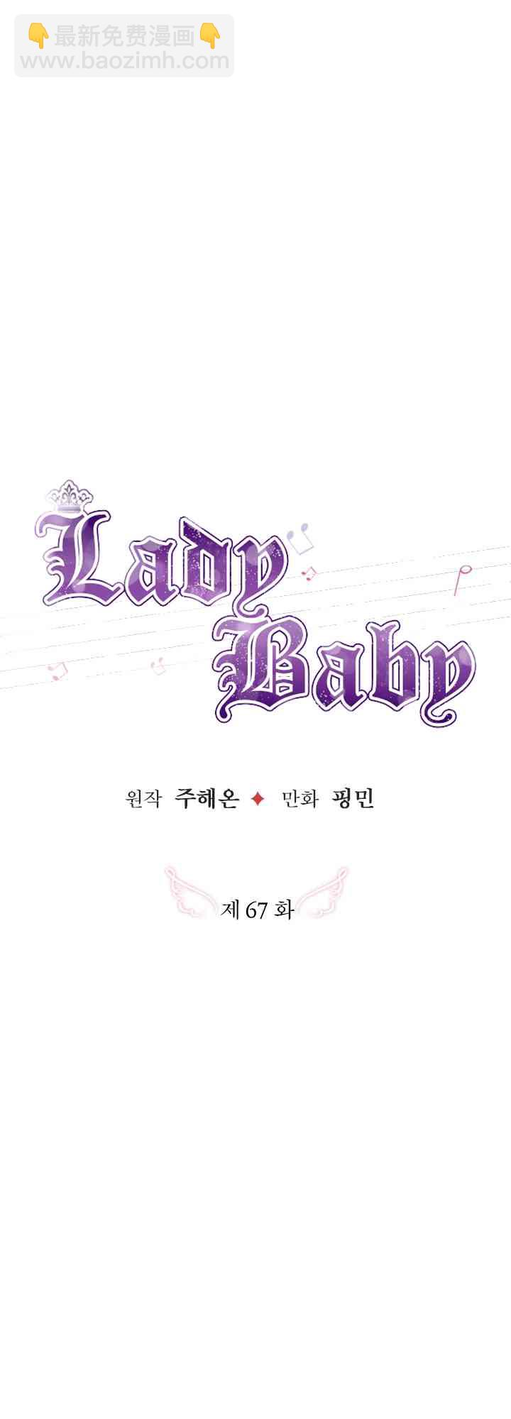 Lady Baby - 67話 - 6