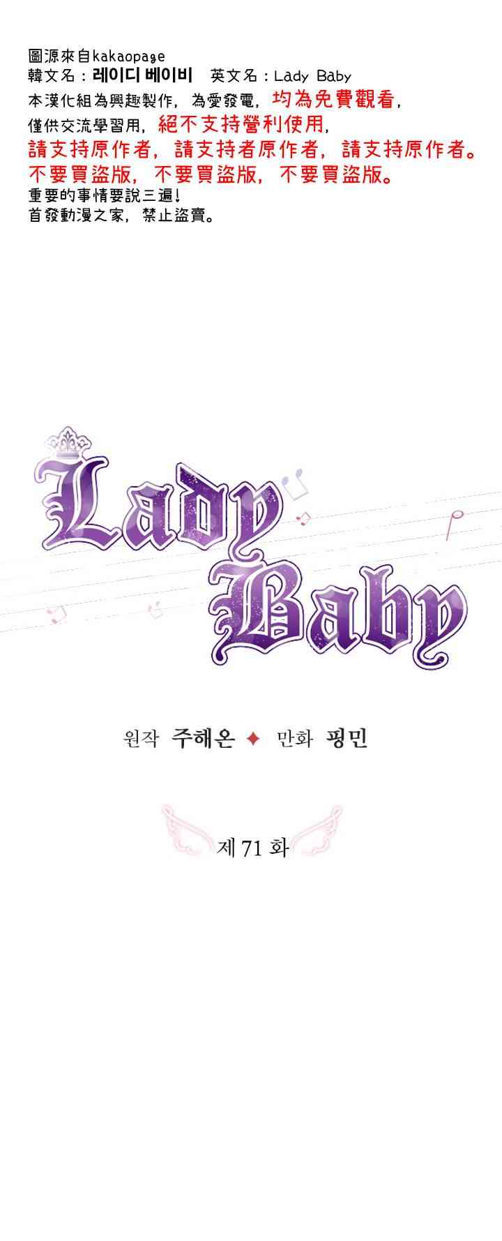 Lady Baby - 71話 - 7