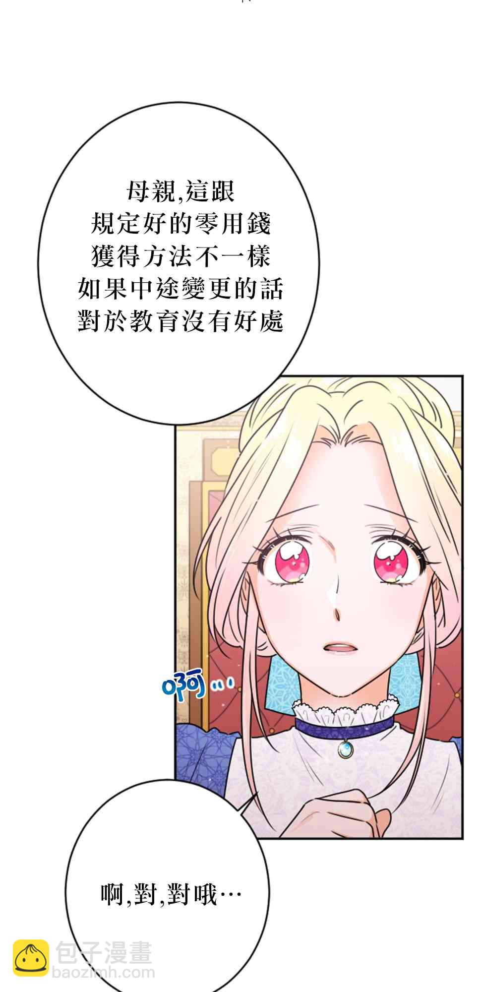 Lady Baby - 73話(1/2) - 3