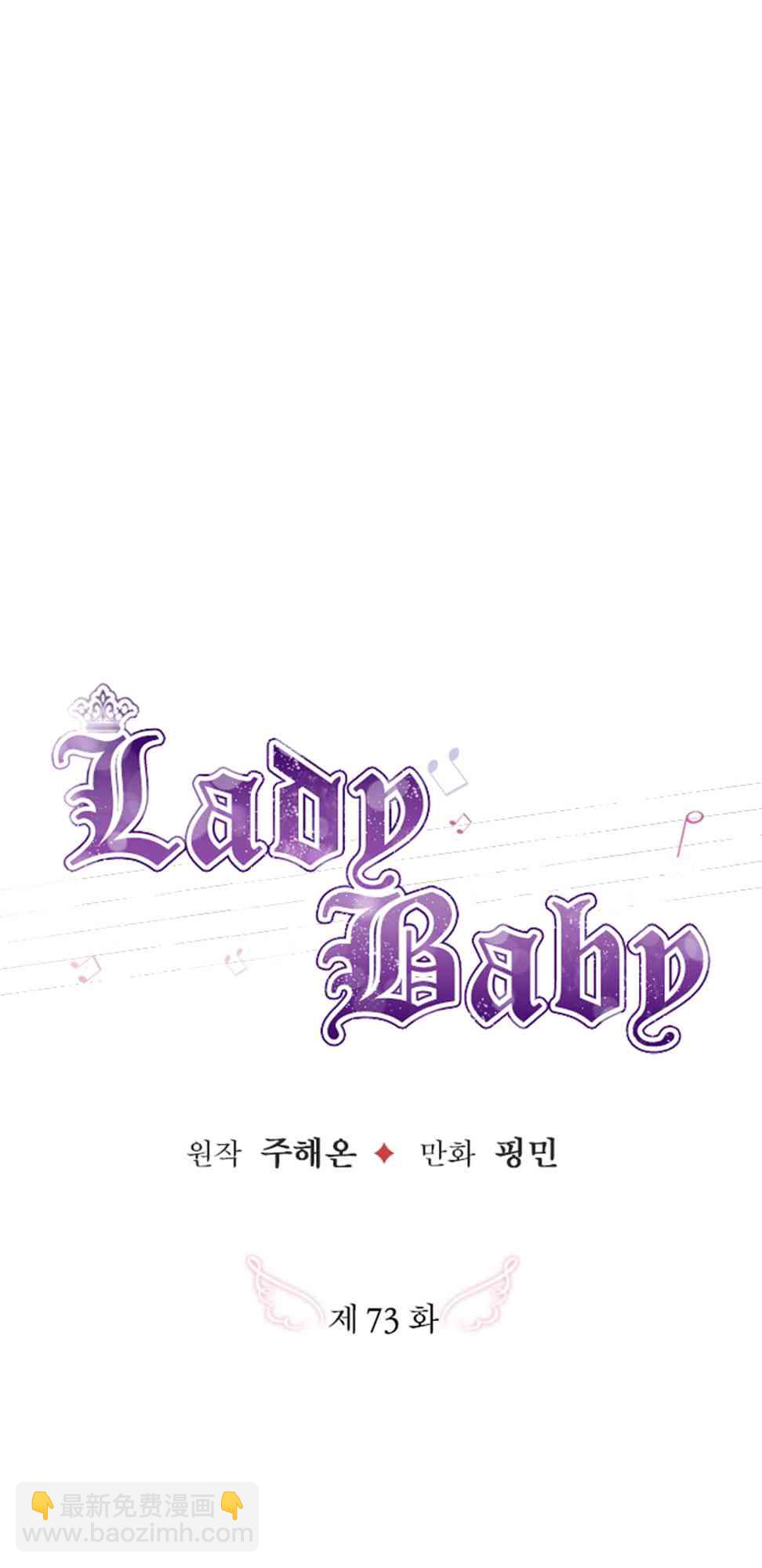 Lady Baby - 73話(1/2) - 7
