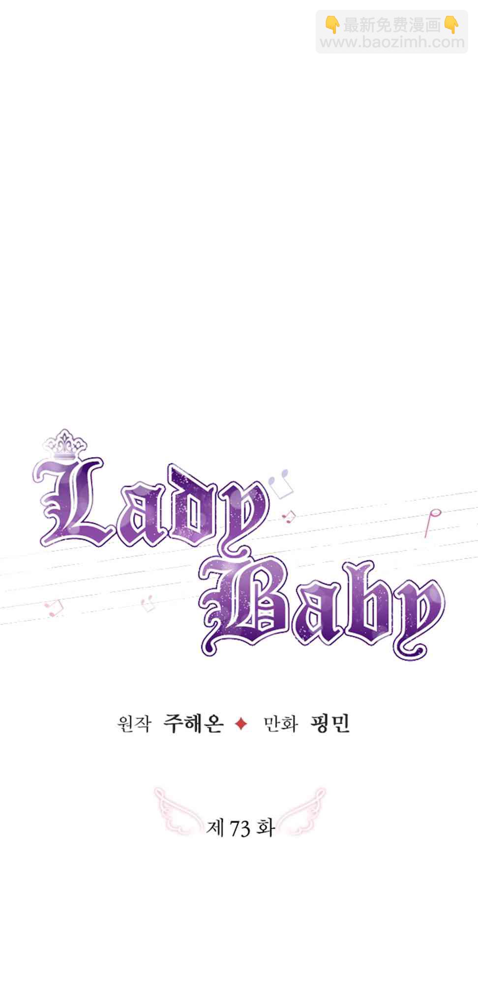 Lady Baby - 73話(1/2) - 7