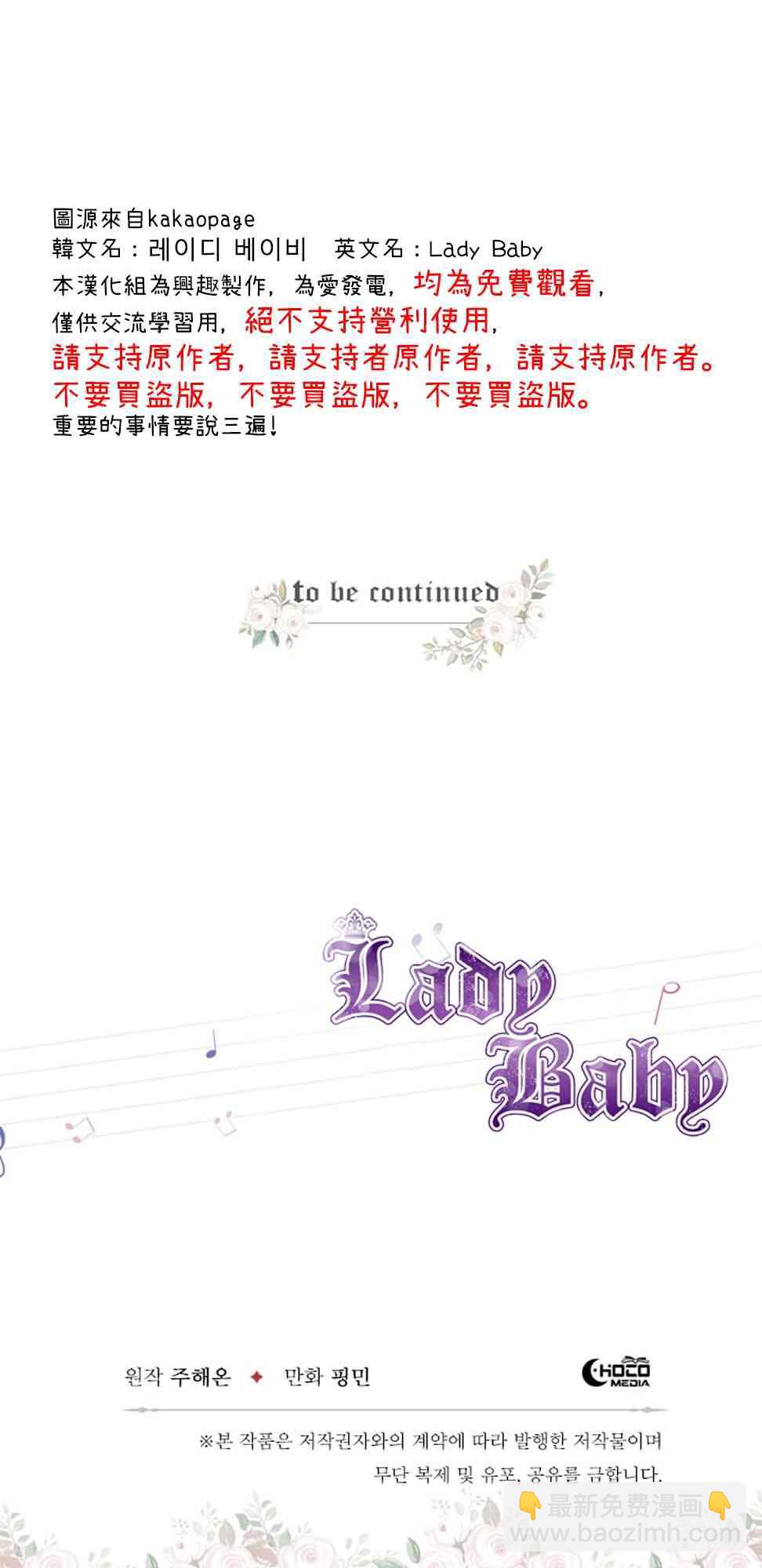 Lady Baby - 75話(2/2) - 3