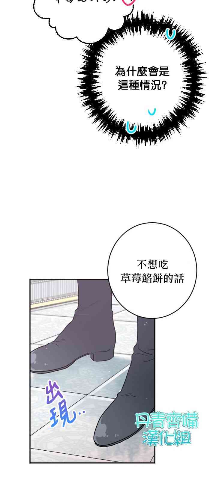 Lady Baby - 82話(1/2) - 8