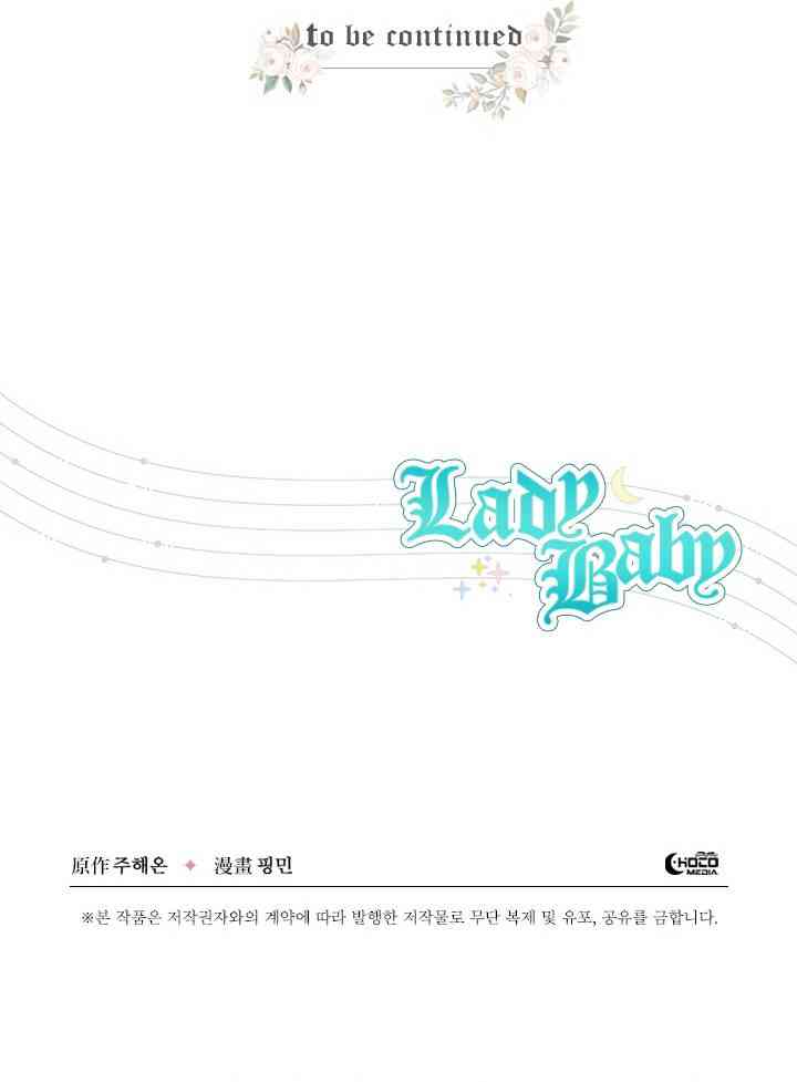 Lady Baby - 82話(1/2) - 6