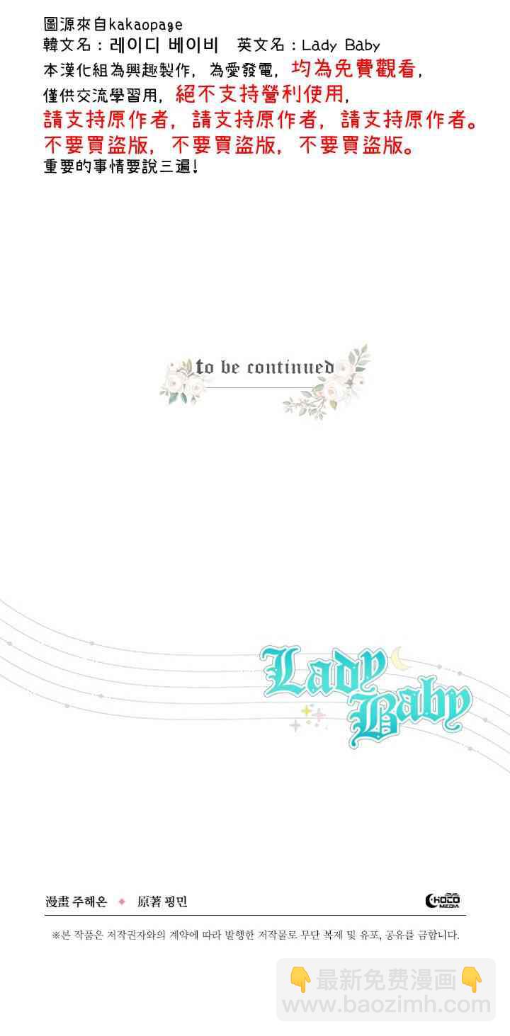 Lady Baby - 86話(2/2) - 1