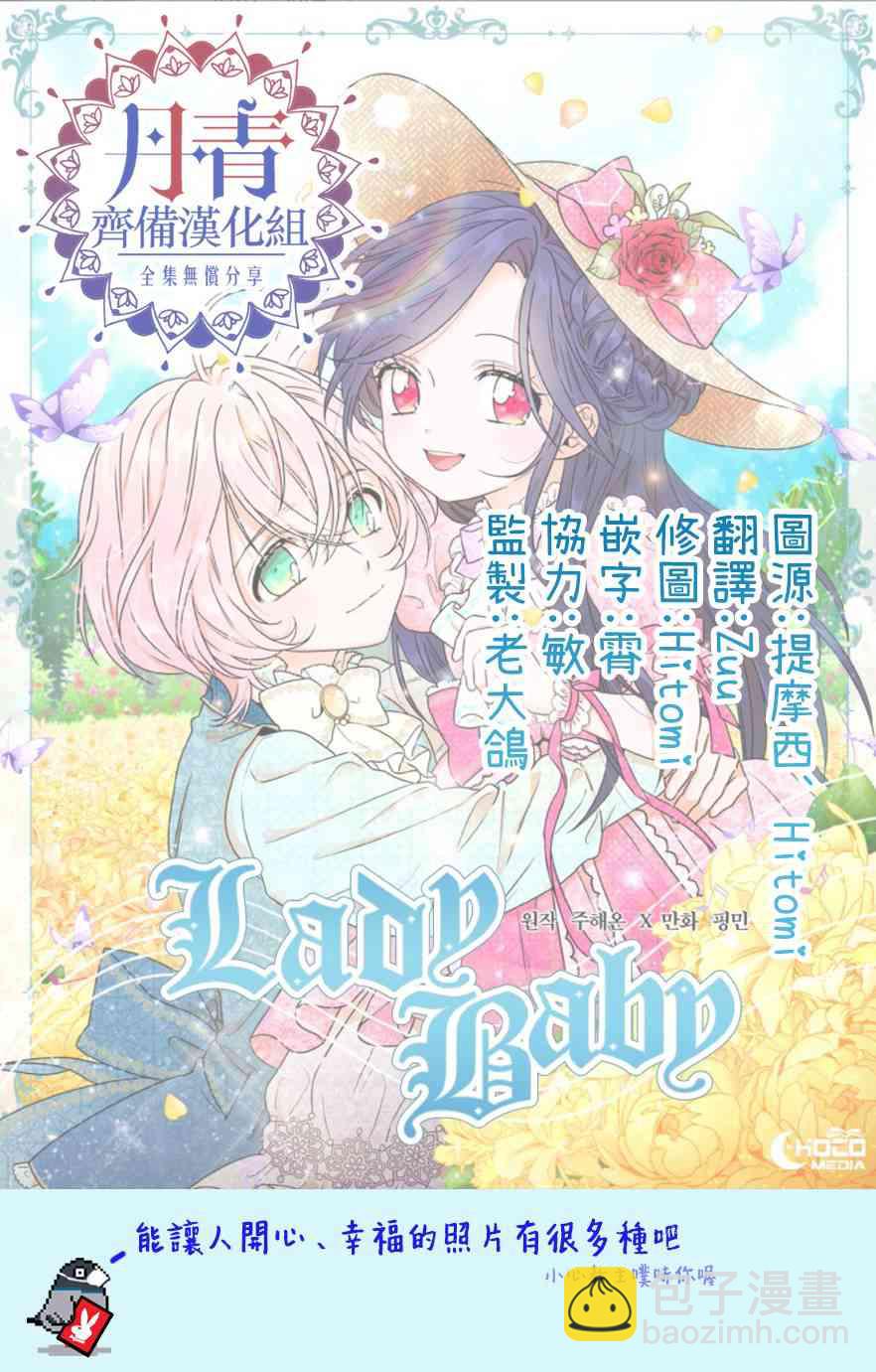 Lady Baby - 86話(2/2) - 2