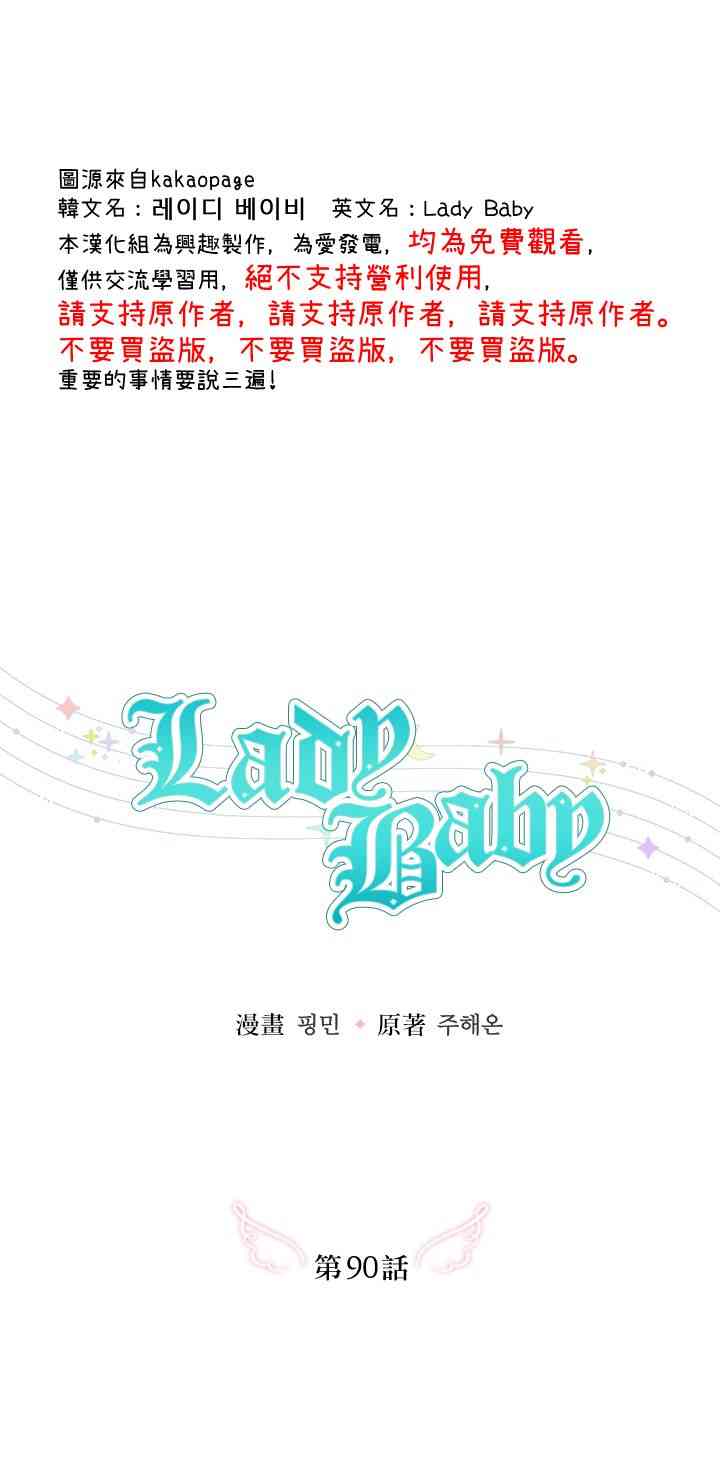 Lady Baby - 90話(1/2) - 2