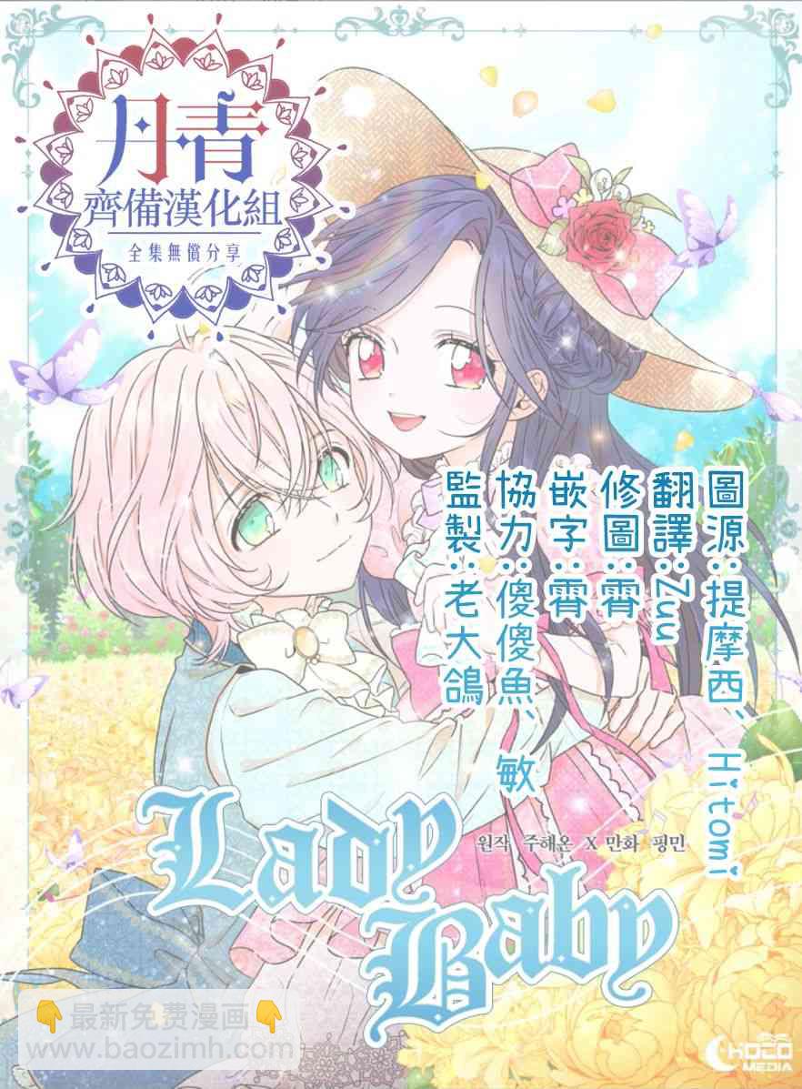 Lady Baby - 94話 - 4