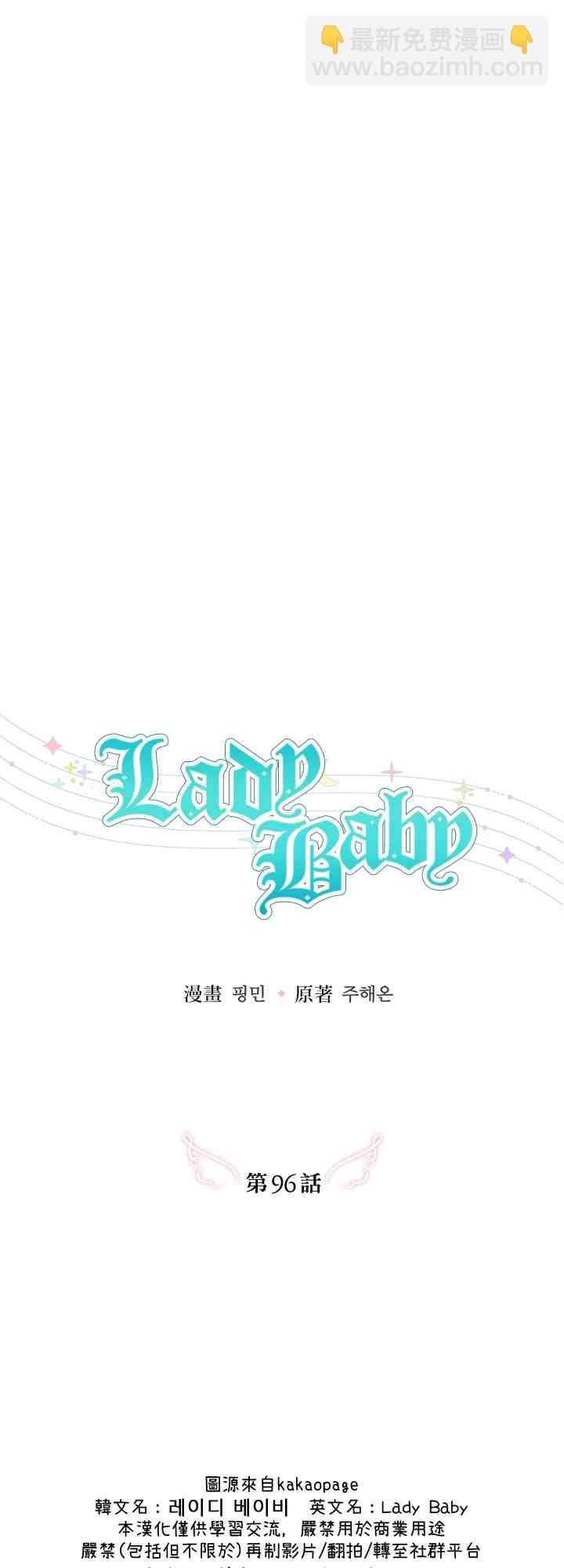 Lady Baby - 96话(1/2) - 5
