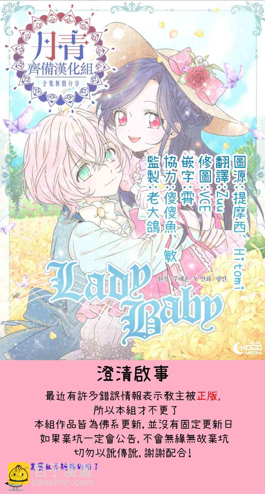Lady Baby - 96話(2/2) - 1