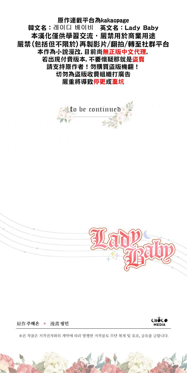 Lady Baby  - 第105話 - 1