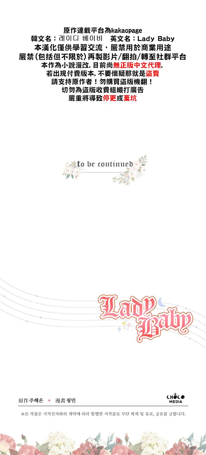 Lady Baby  - 第109話 - 2