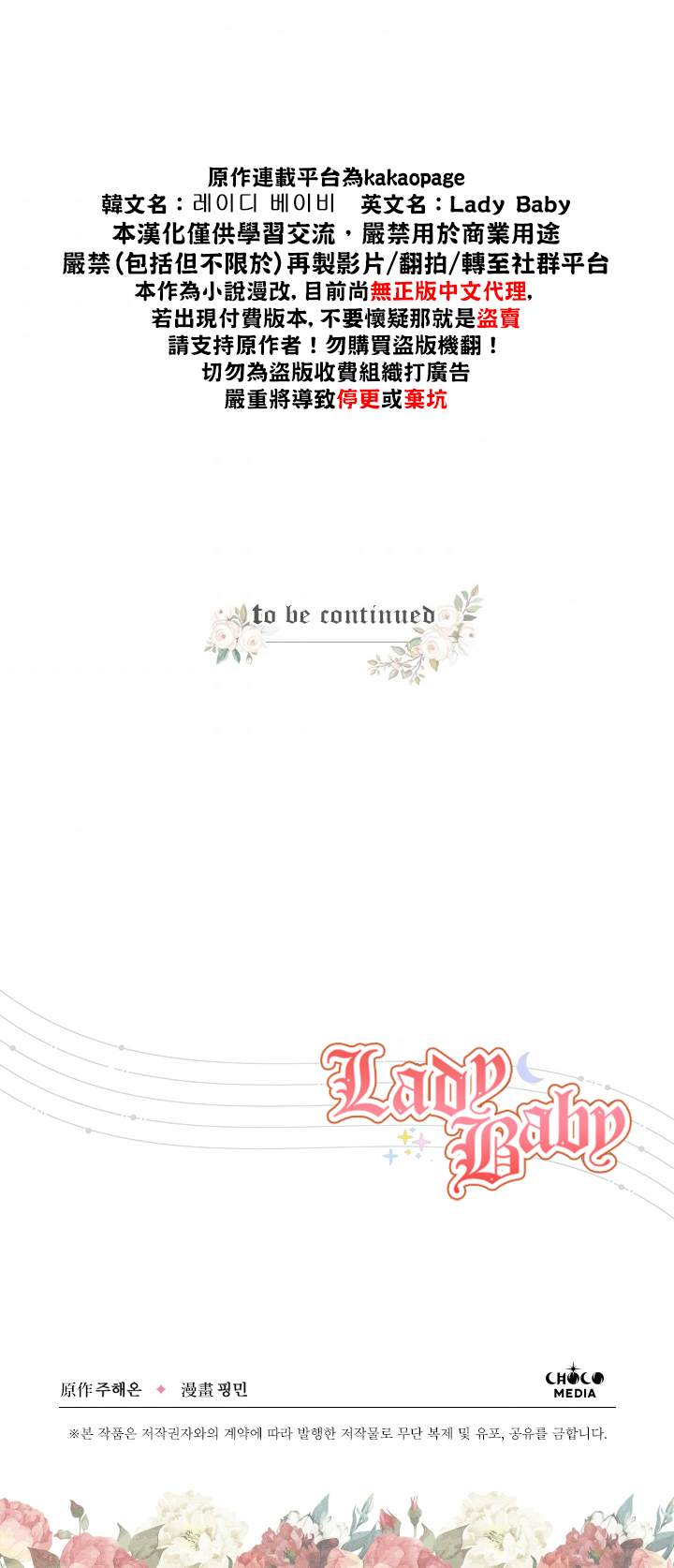 Lady Baby  - 第111話 - 2