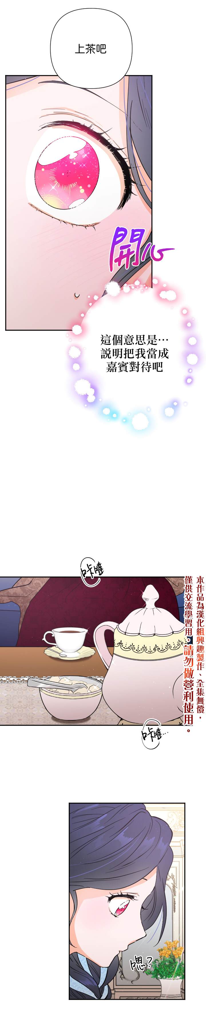 Lady Baby  - 第113話 - 4