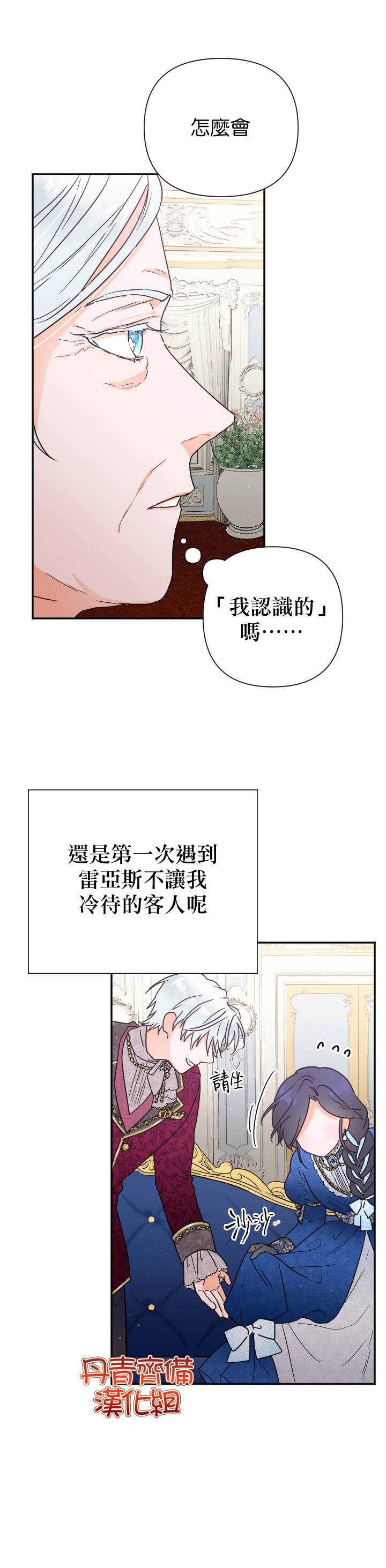 Lady Baby  - 第113話 - 2