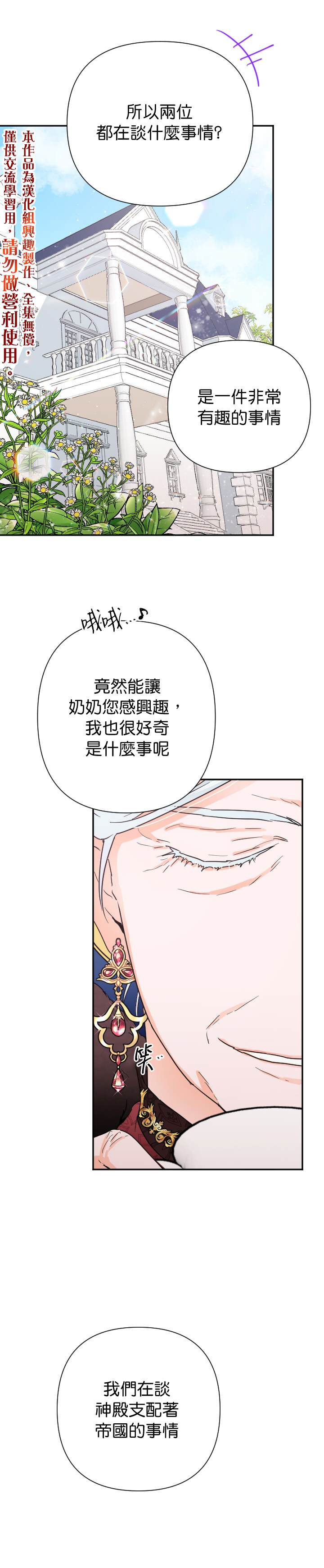 Lady Baby  - 第113話 - 3