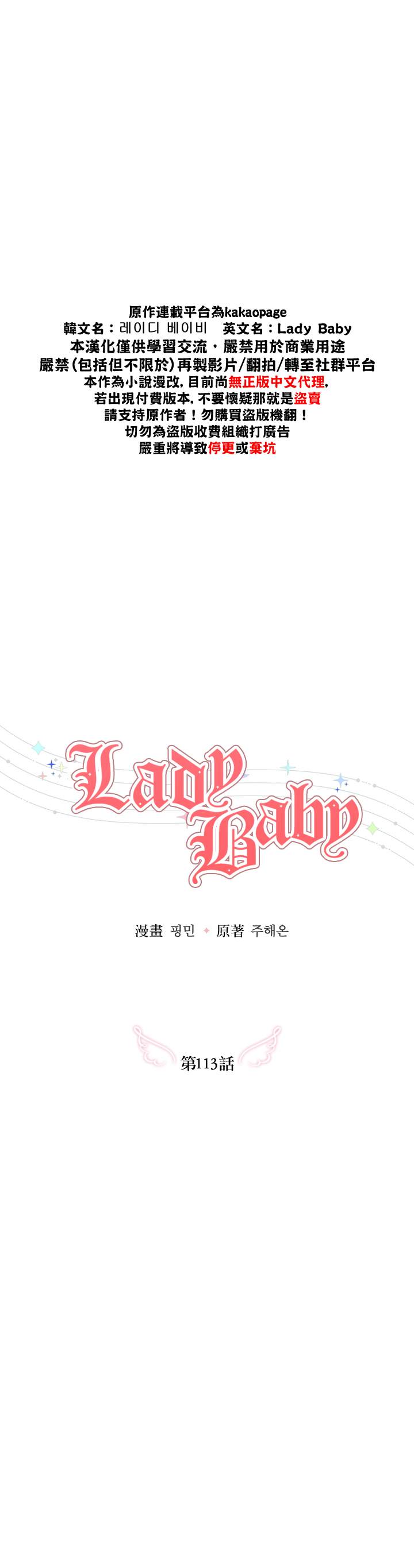 Lady Baby  - 第113話 - 5