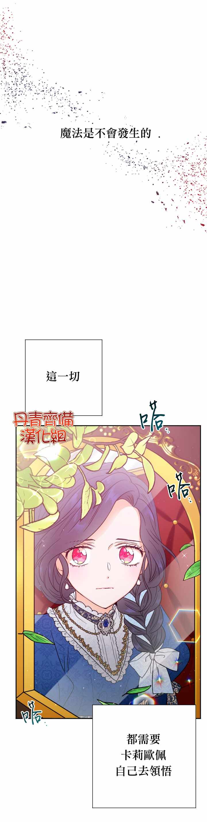 Lady Baby  - 第115話 - 2