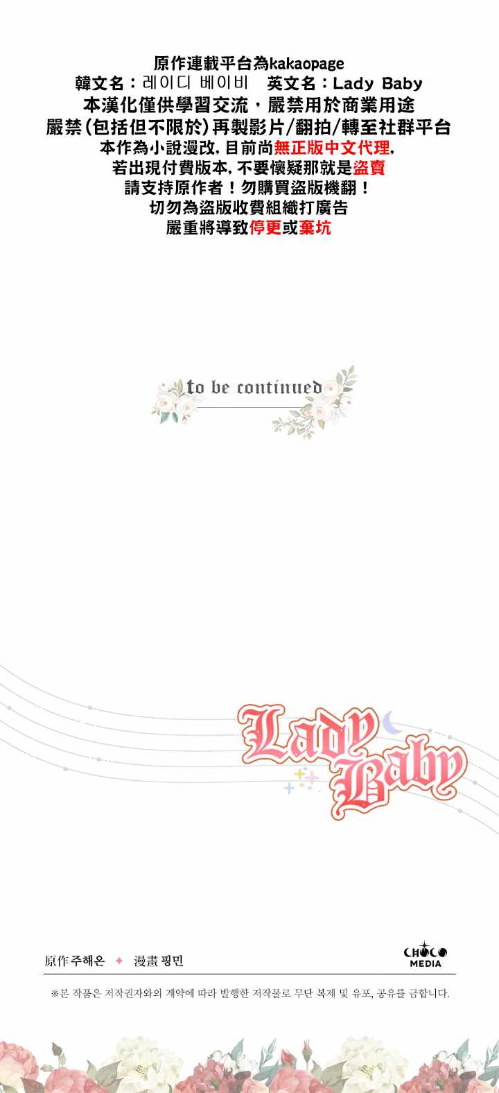 Lady Baby  - 第115話 - 1