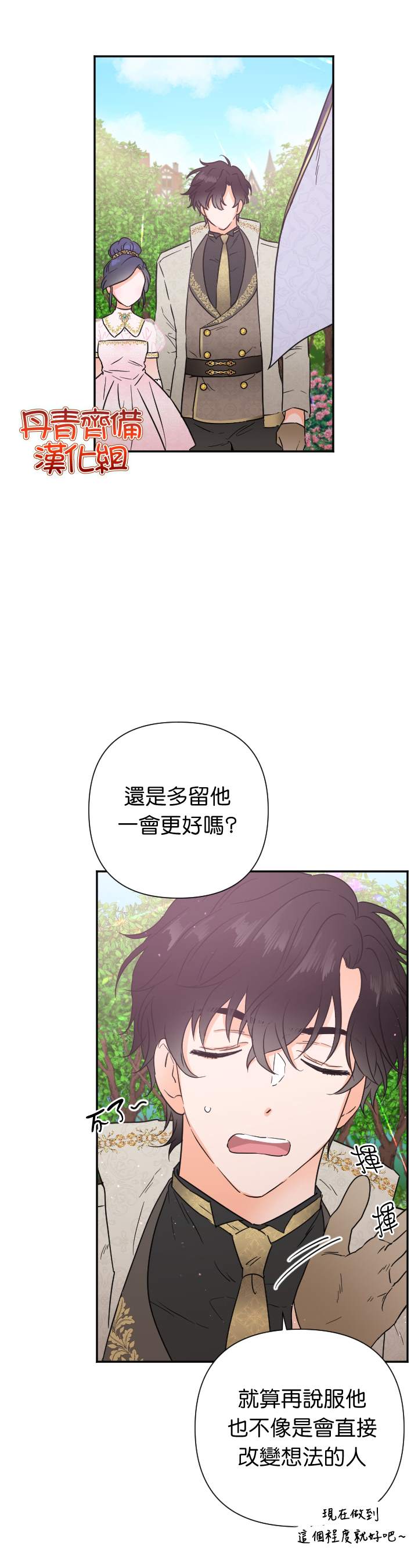 Lady Baby  - 第117話 - 6