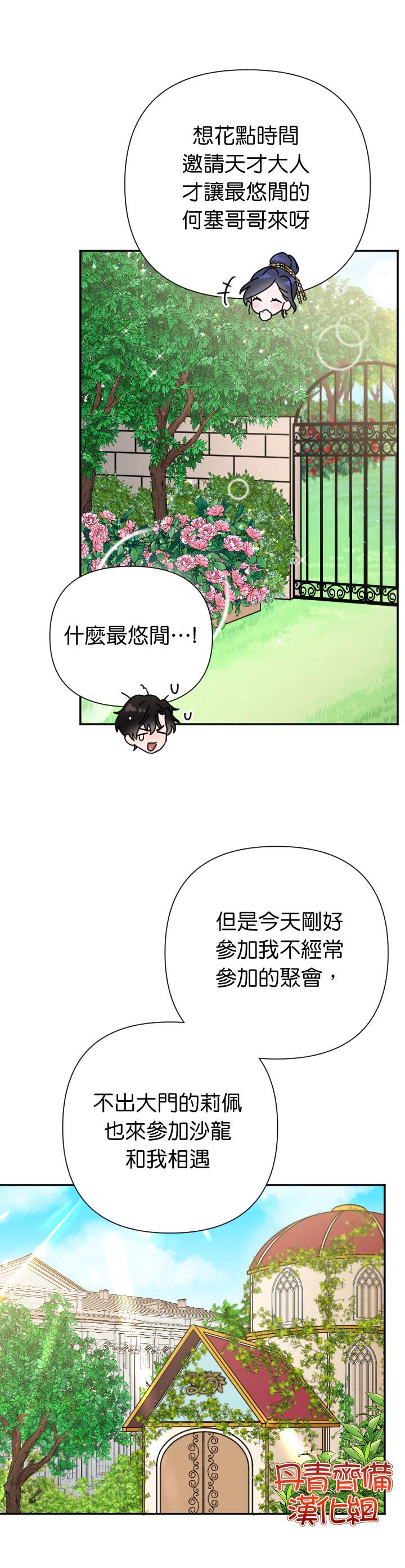 Lady Baby  - 第117话 - 3