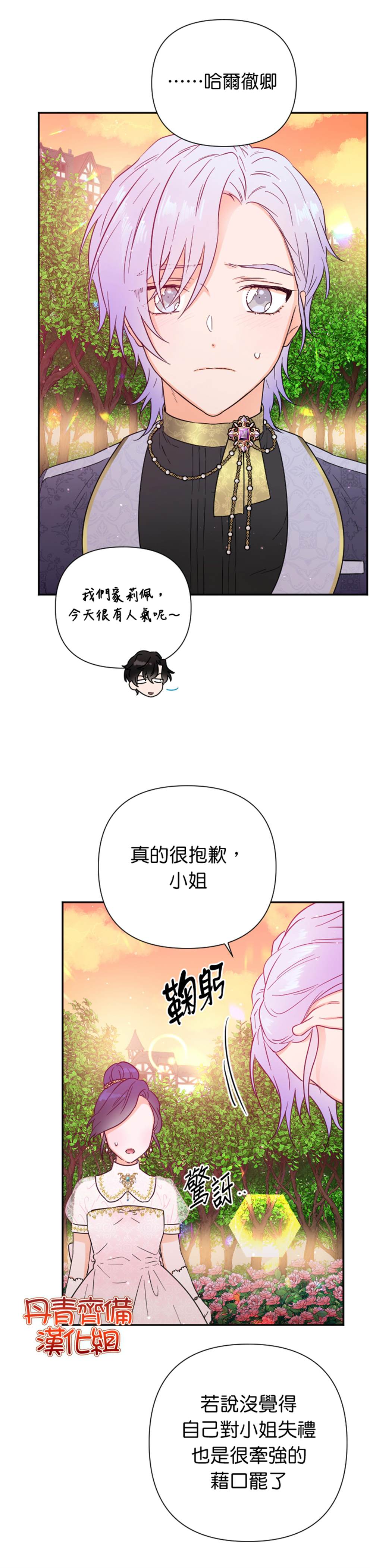 Lady Baby  - 第119話 - 4