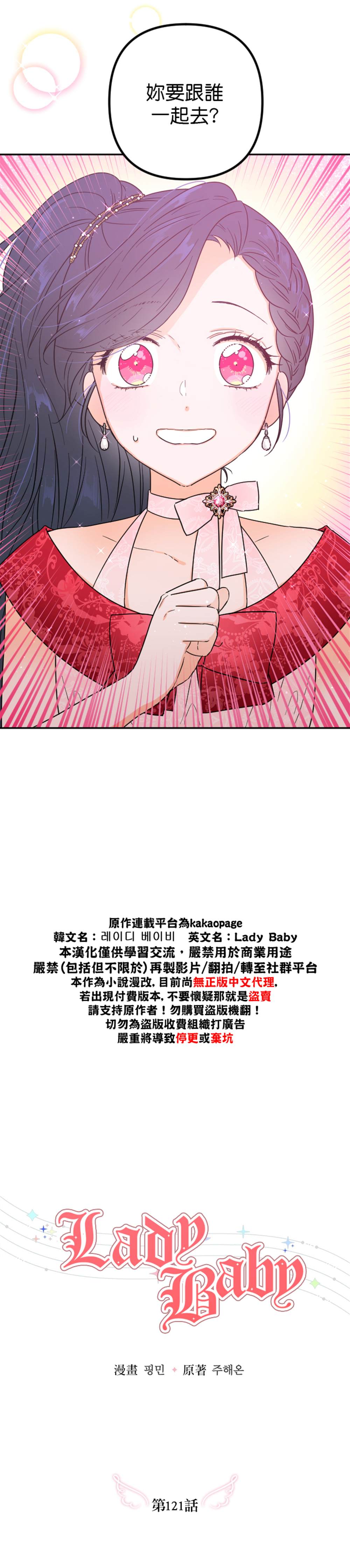 Lady Baby  - 第121話 - 4