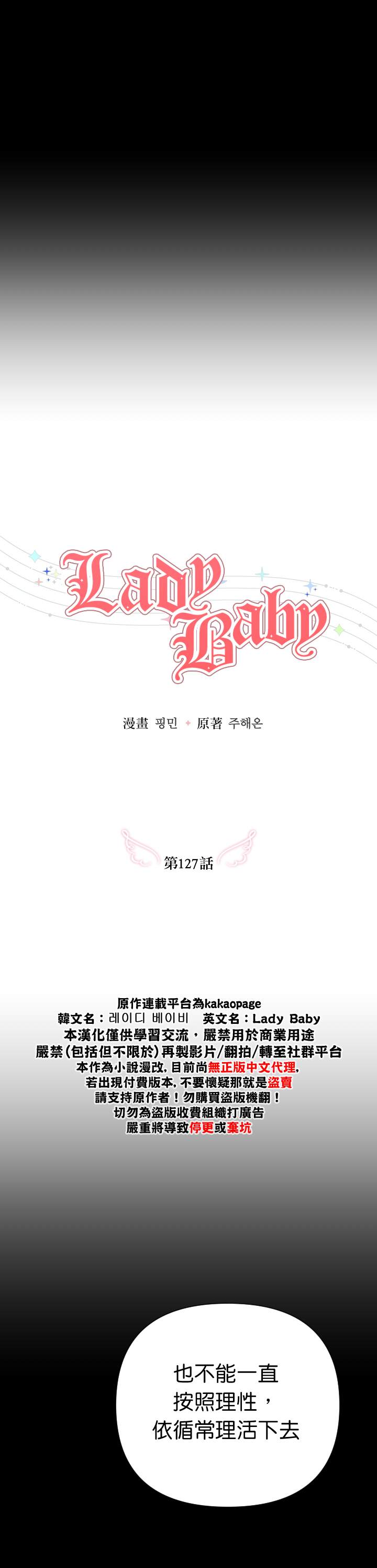 Lady Baby  - 第127話 - 2